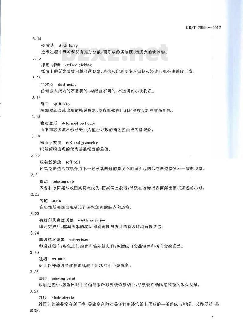 GB/T 28995-2012 人造板饰面专用纸