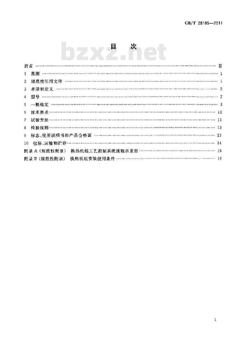 GB/T 28185-2011 城镇供热用换热机组