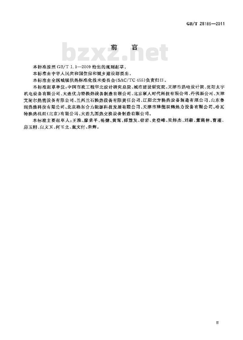 GB/T 28185-2011 城镇供热用换热机组