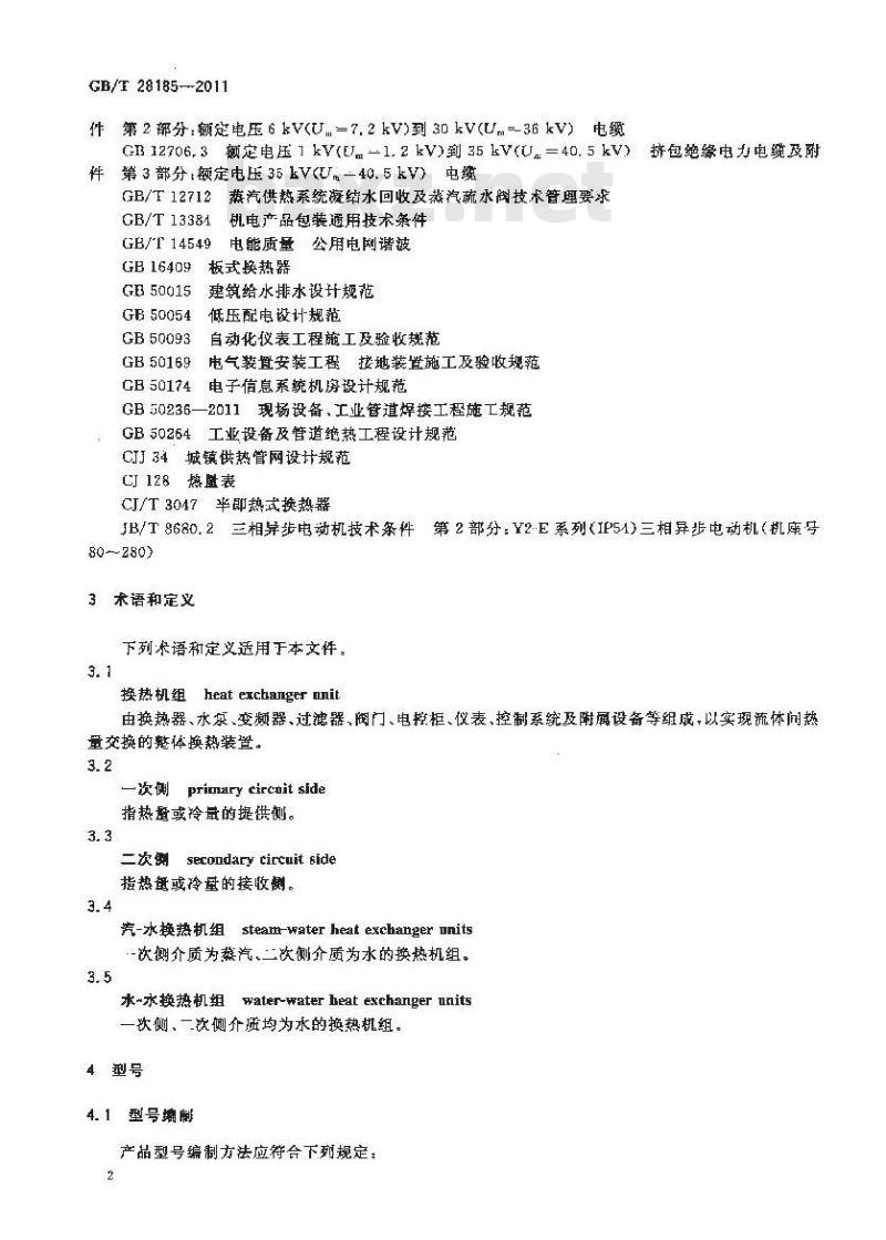 GB/T 28185-2011 城镇供热用换热机组