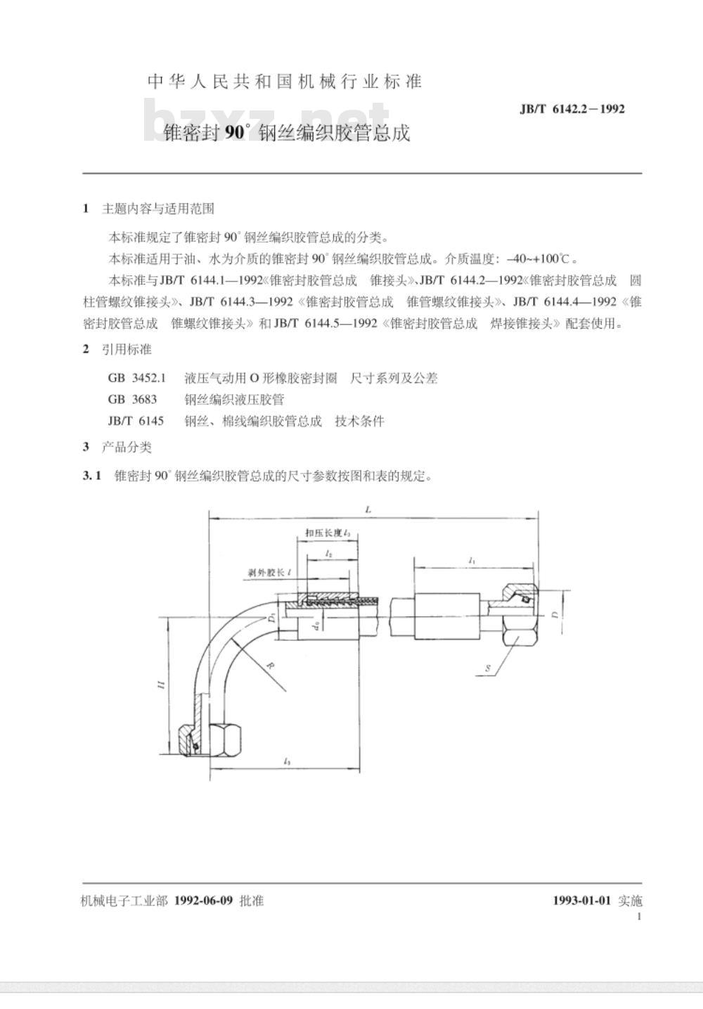 JB/T 6142.3-1992 锥密封双90°钢丝编织胶管 总成