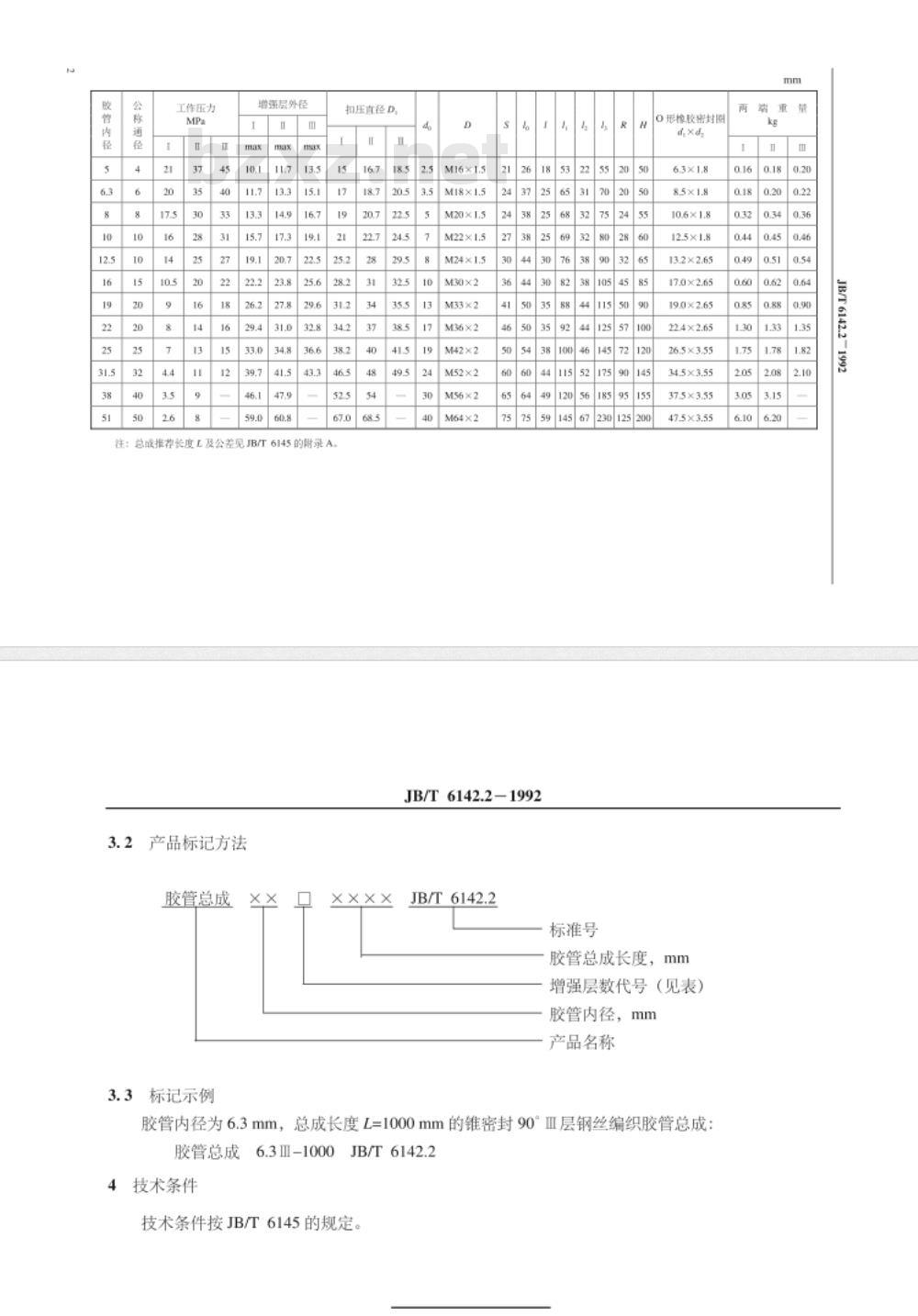 JB/T 6142.3-1992 锥密封双90°钢丝编织胶管 总成