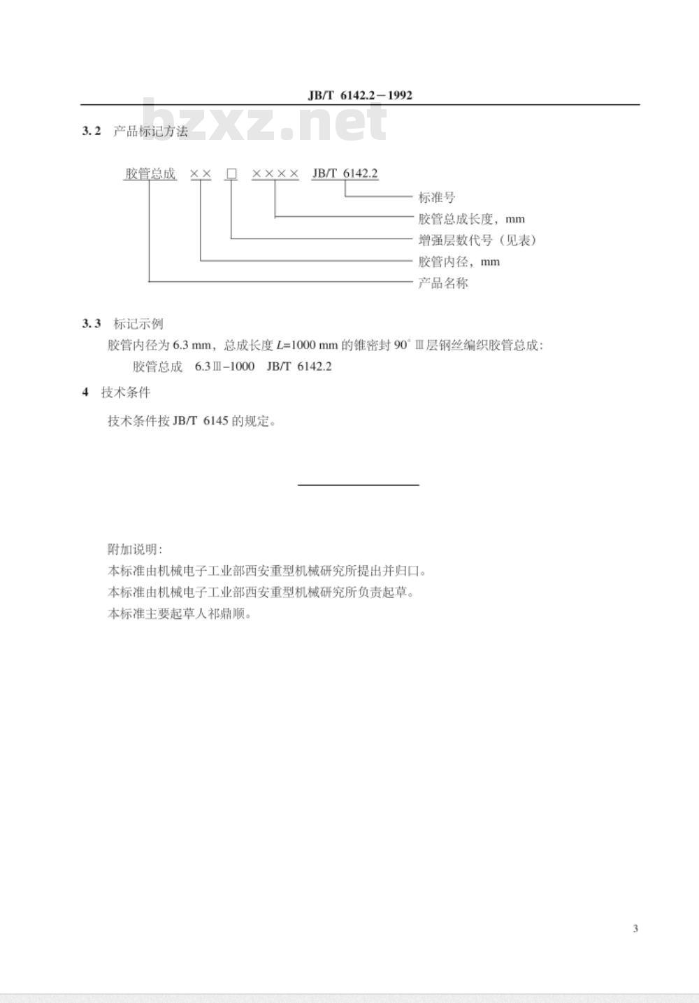 JB/T 6142.3-1992 锥密封双90°钢丝编织胶管 总成