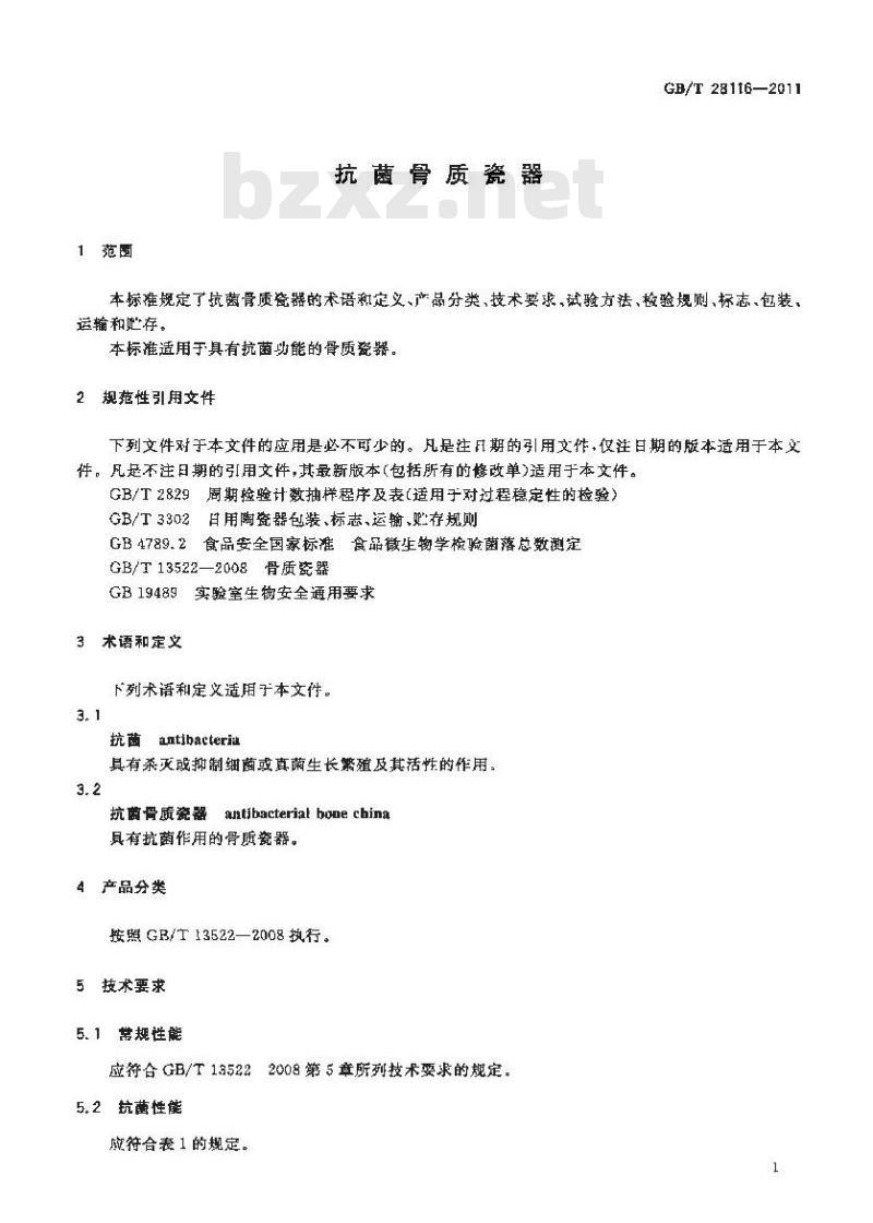 GB/T 28116-2011 抗菌骨质瓷器
