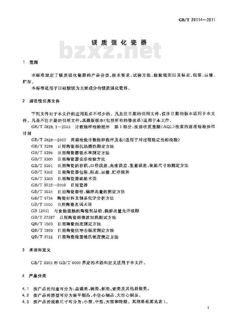 GB/T 28114-2011 镁质强化瓷