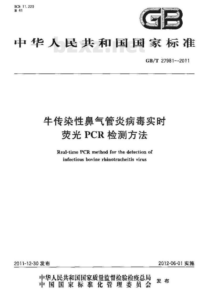 GB/T 27981-2011 牛传染性鼻气管炎病毒实时荧光PCR检测方法
