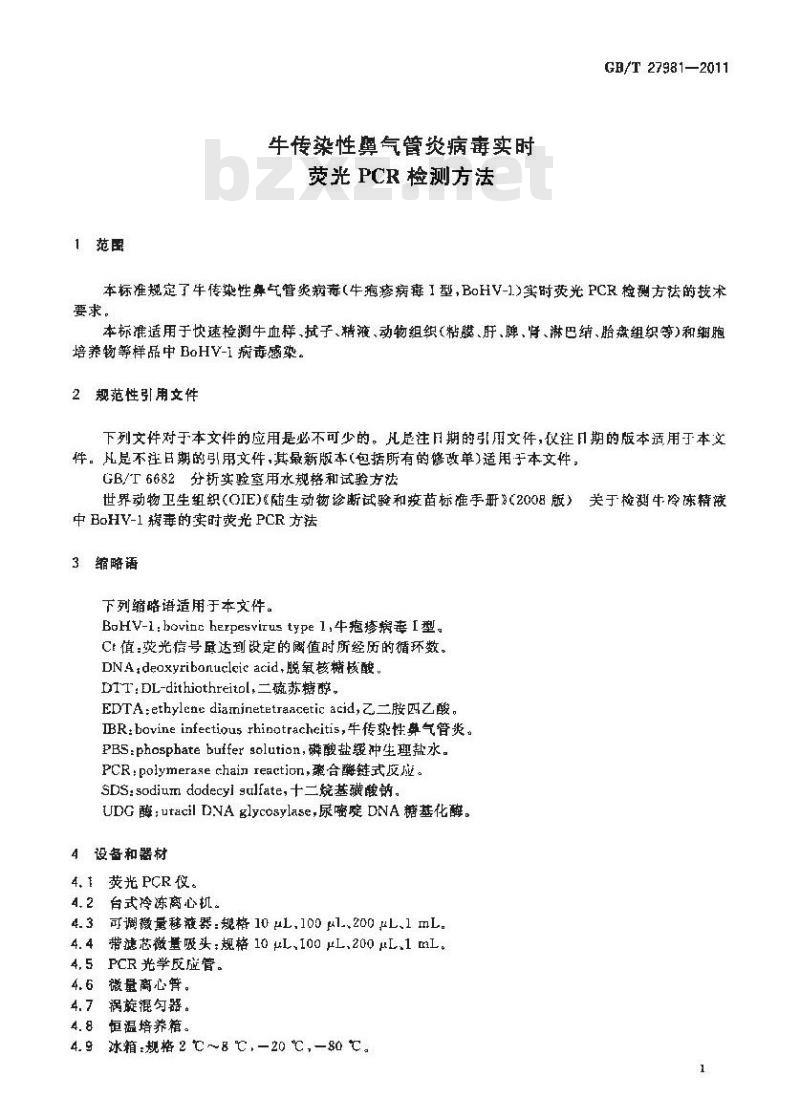 GB/T 27981-2011 牛传染性鼻气管炎病毒实时荧光PCR检测方法