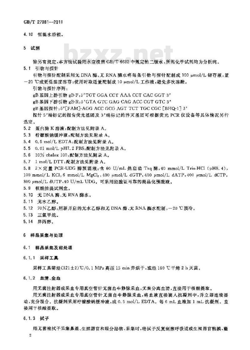 GB/T 27981-2011 牛传染性鼻气管炎病毒实时荧光PCR检测方法