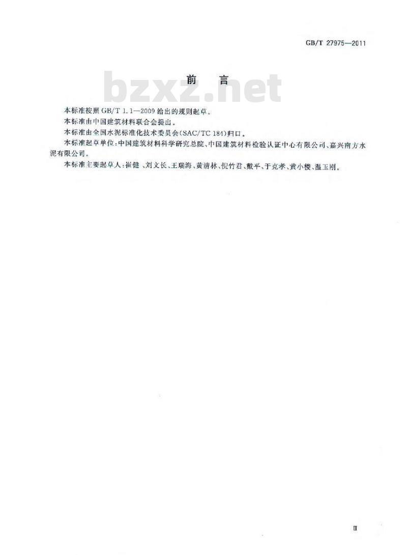 GB/T 27975-2011 粒化高炉矿渣的化学分析方法