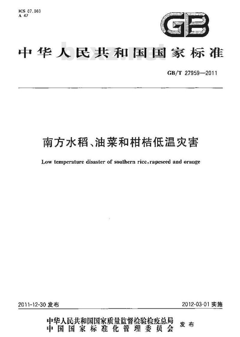 GB/T 27959-2011 南方水稻、油菜和柑桔低温灾害
