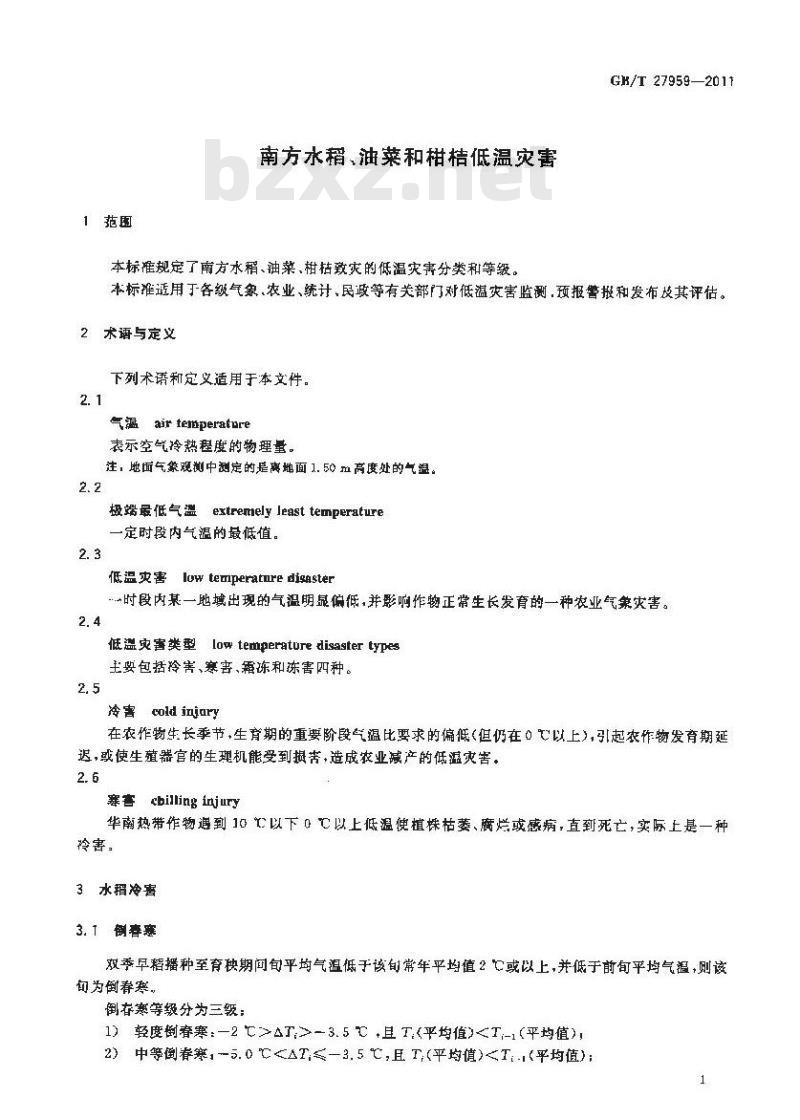 GB/T 27959-2011 南方水稻、油菜和柑桔低温灾害