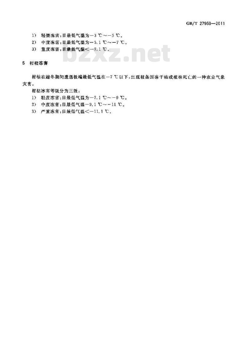 GB/T 27959-2011 南方水稻、油菜和柑桔低温灾害