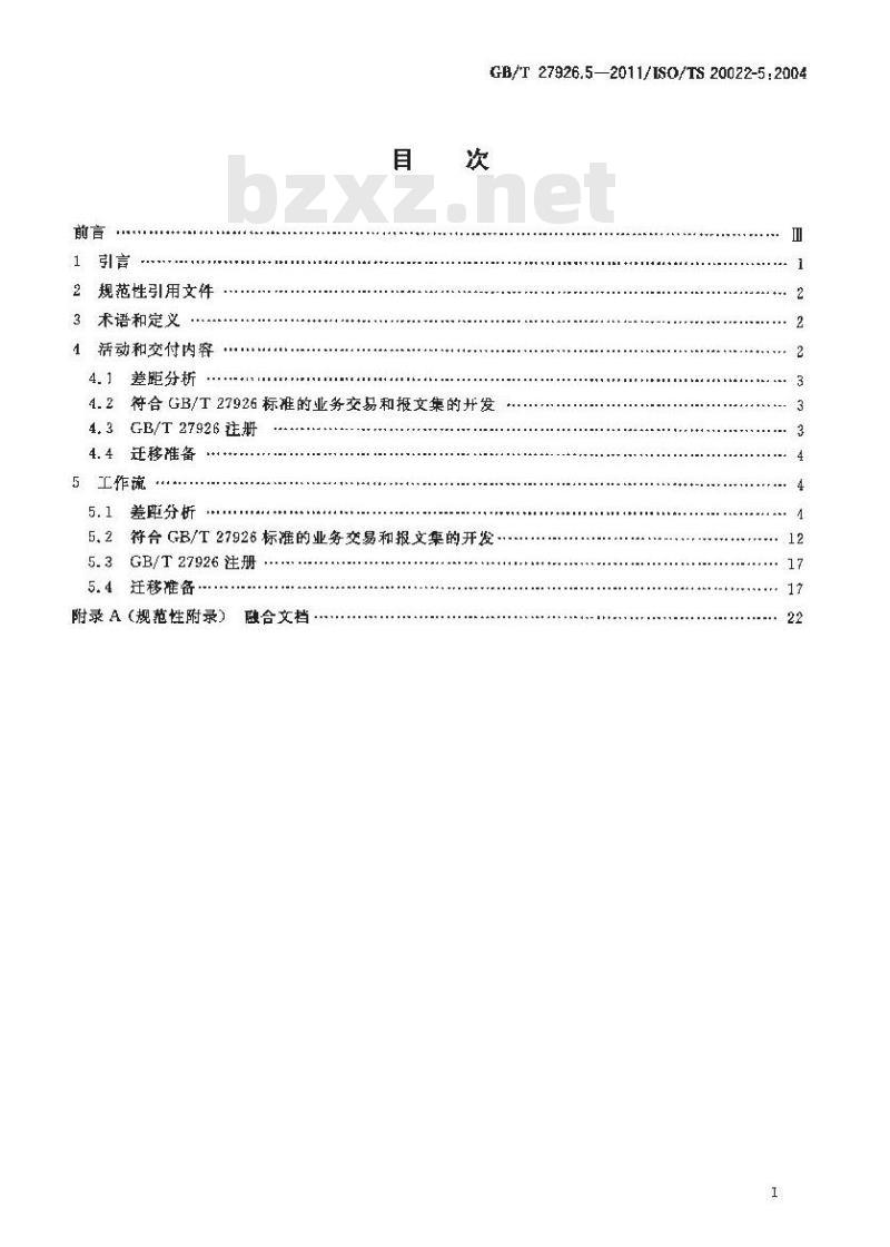 GB/T 27926.5-2011 金融服务 金融业通用报文方案 第5部分:反向工程