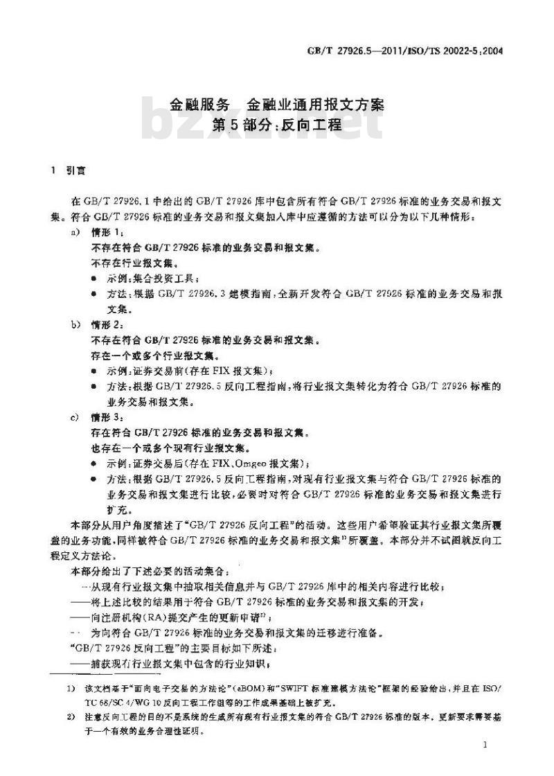 GB/T 27926.5-2011 金融服务 金融业通用报文方案 第5部分:反向工程