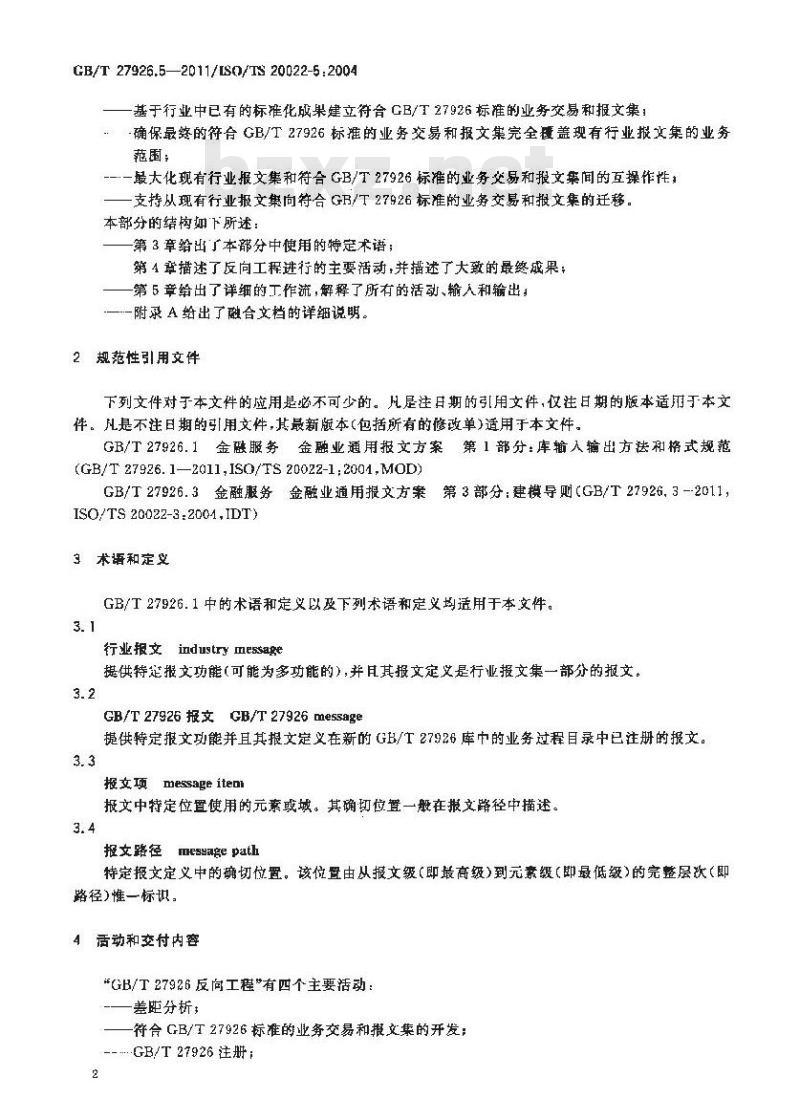 GB/T 27926.5-2011 金融服务 金融业通用报文方案 第5部分:反向工程