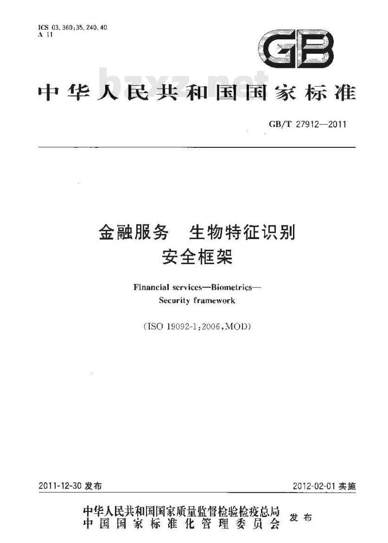 GB/T 27912-2011 金融服务 生物特征识别 安全框架