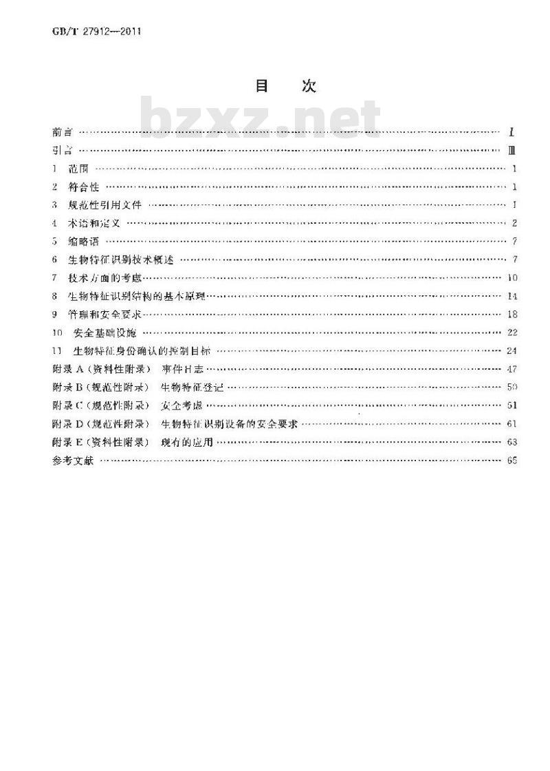 GB/T 27912-2011 金融服务 生物特征识别 安全框架
