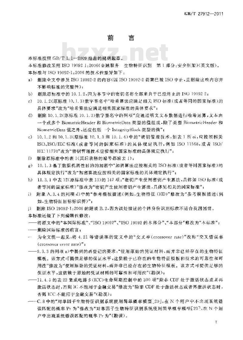 GB/T 27912-2011 金融服务 生物特征识别 安全框架
