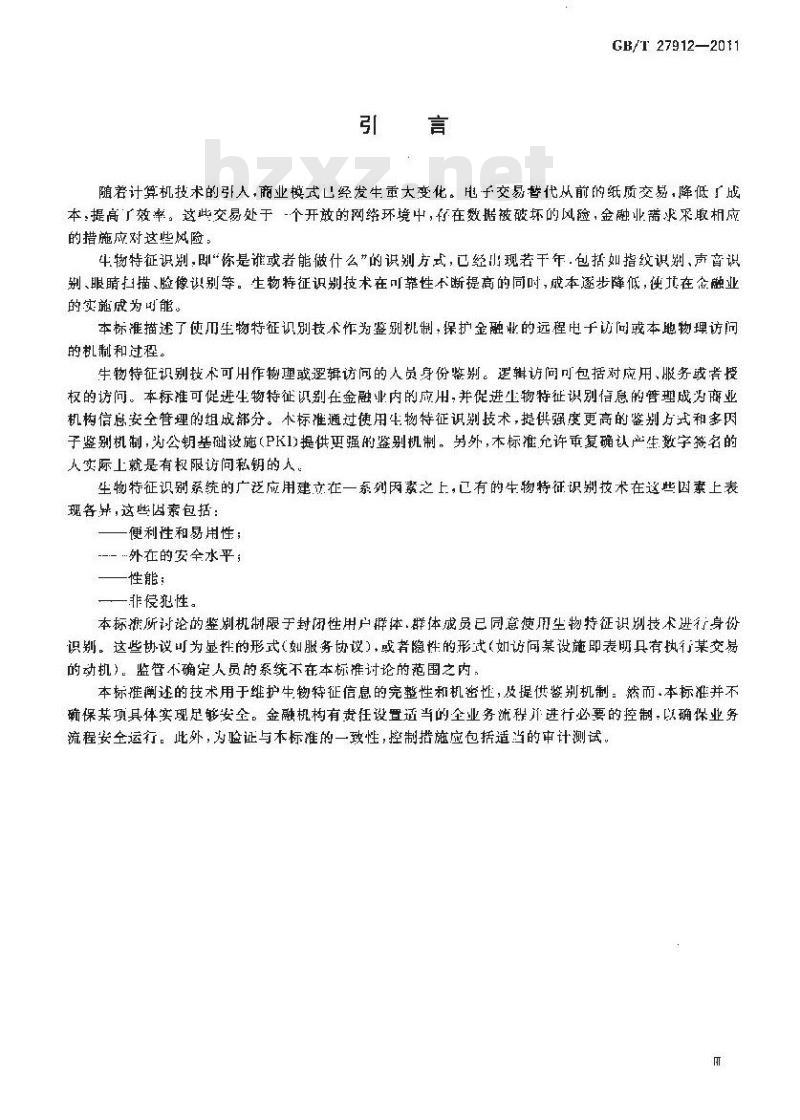 GB/T 27912-2011 金融服务 生物特征识别 安全框架