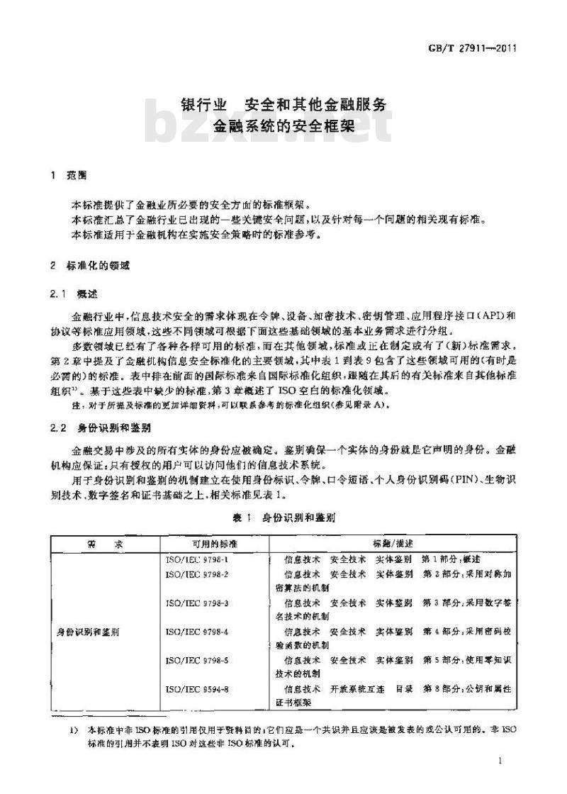 GB/T 27911-2011 银行业 安全和其他金融服务 金融系统的安全框架