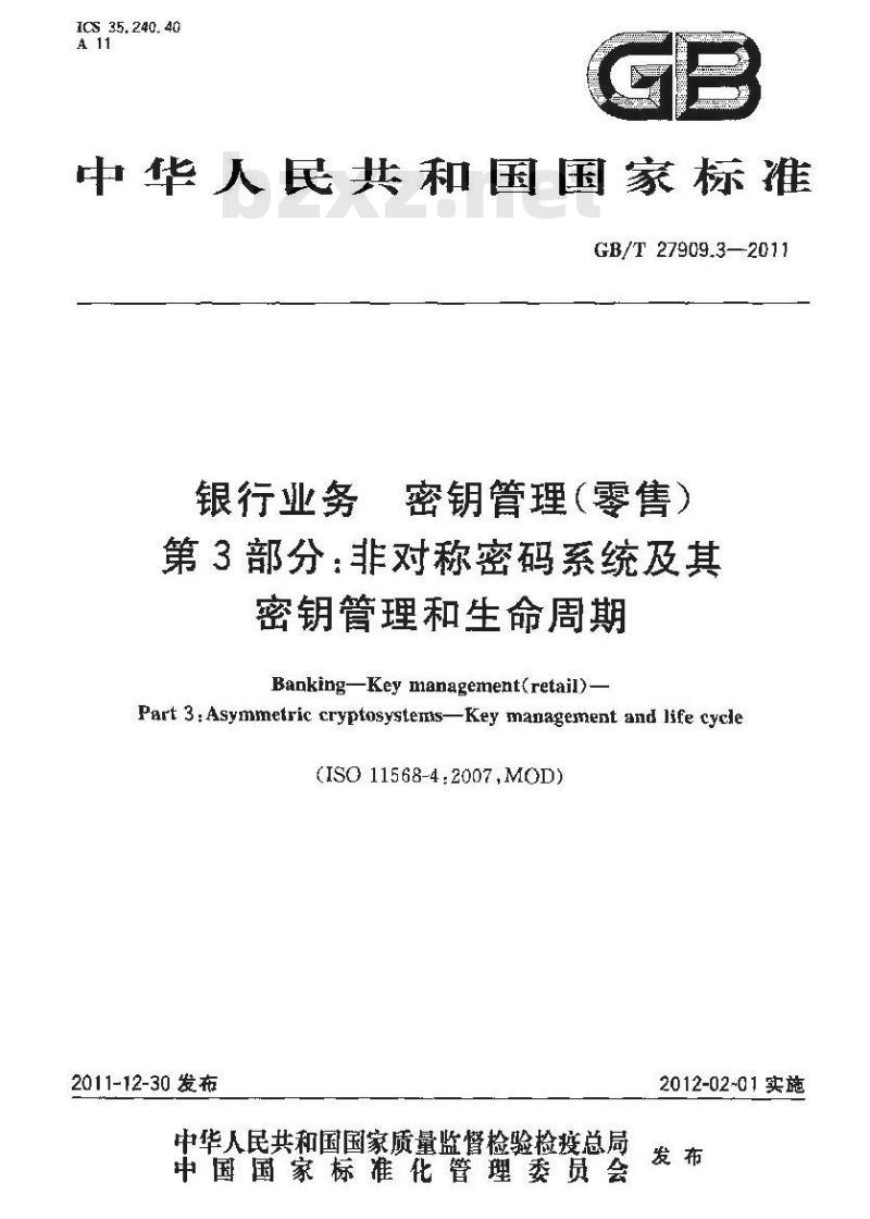 GB/T 27909.3-2011 银行业务 密钥管理(零售) 第3部分：非对称密码系统及其密钥管理和生命周期