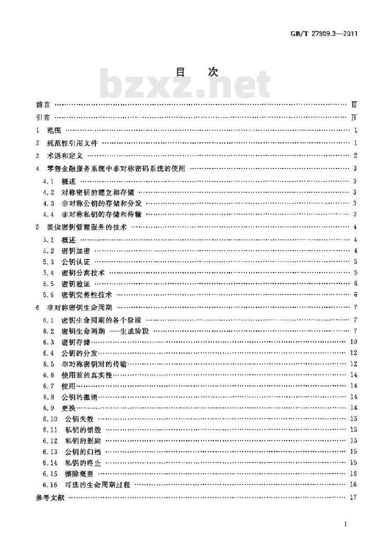 GB/T 27909.3-2011 银行业务 密钥管理(零售) 第3部分：非对称密码系统及其密钥管理和生命周期