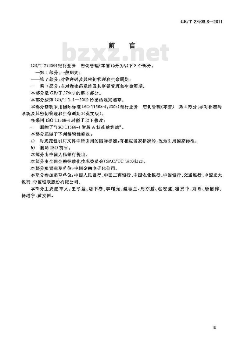 GB/T 27909.3-2011 银行业务 密钥管理(零售) 第3部分：非对称密码系统及其密钥管理和生命周期