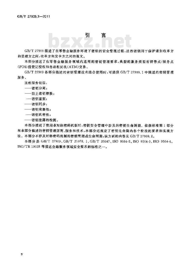 GB/T 27909.3-2011 银行业务 密钥管理(零售) 第3部分：非对称密码系统及其密钥管理和生命周期