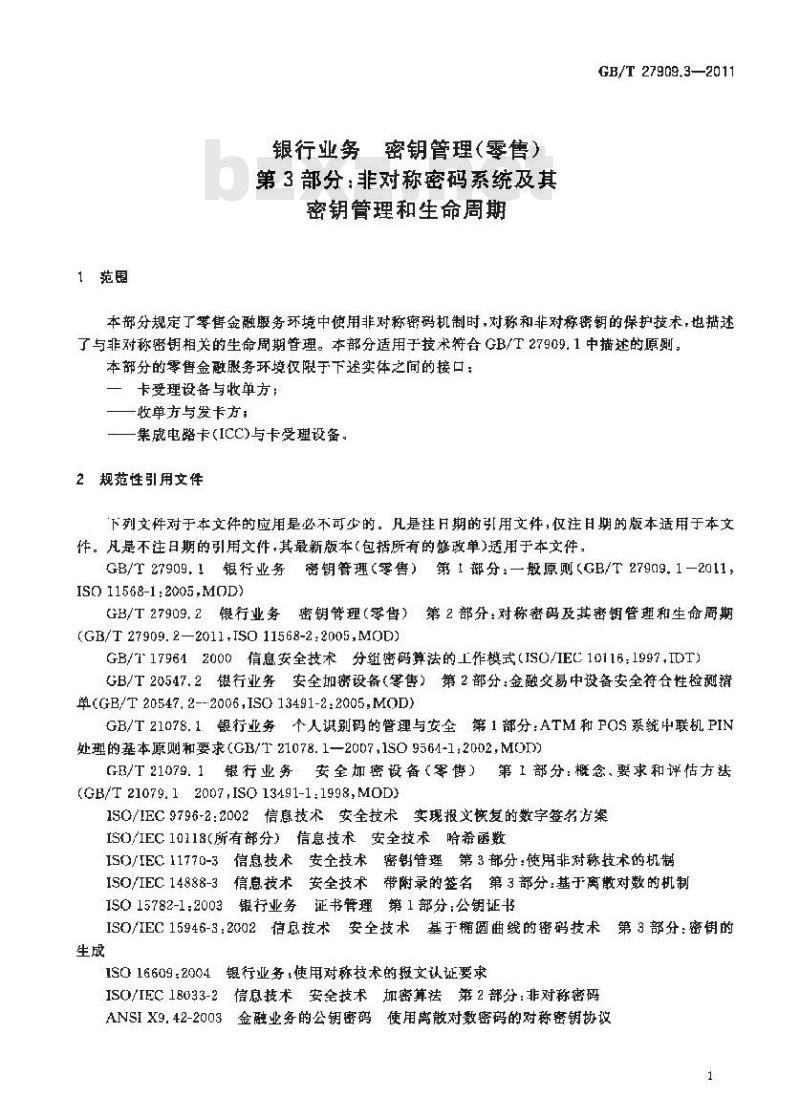 GB/T 27909.3-2011 银行业务 密钥管理(零售) 第3部分：非对称密码系统及其密钥管理和生命周期