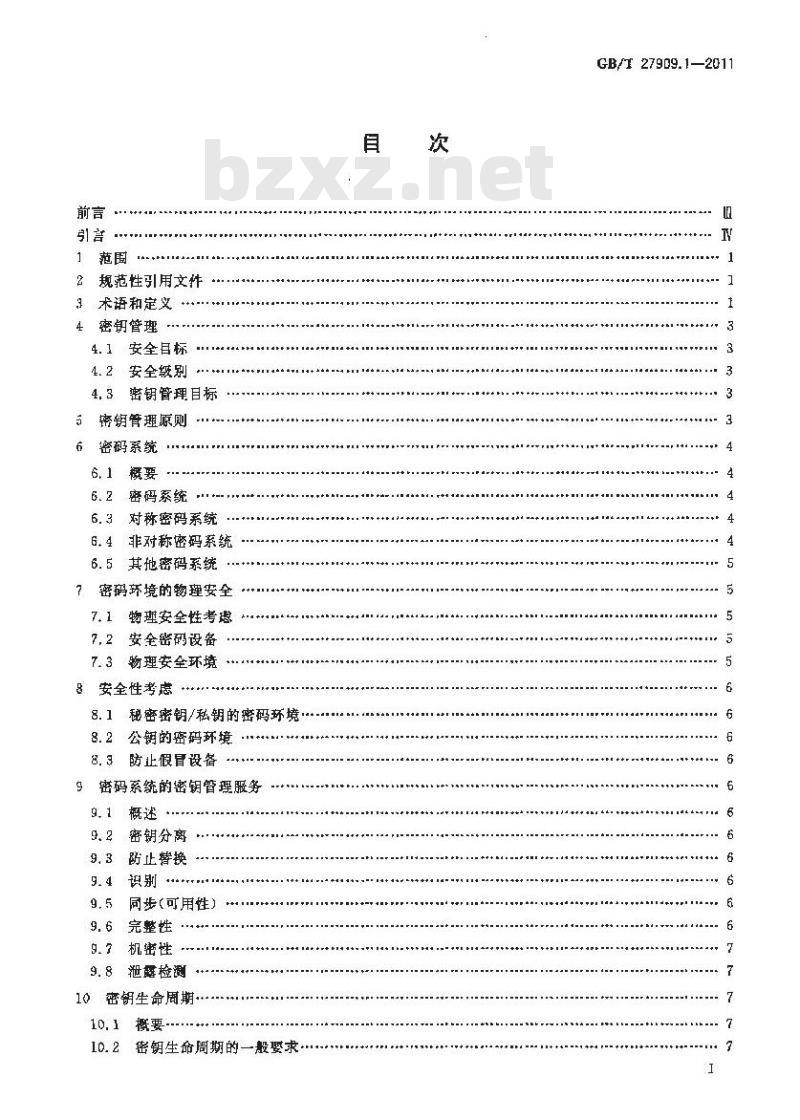 GB/T 27909.1-2011 银行业务 密钥管理(零售) 第1部分:一般原则