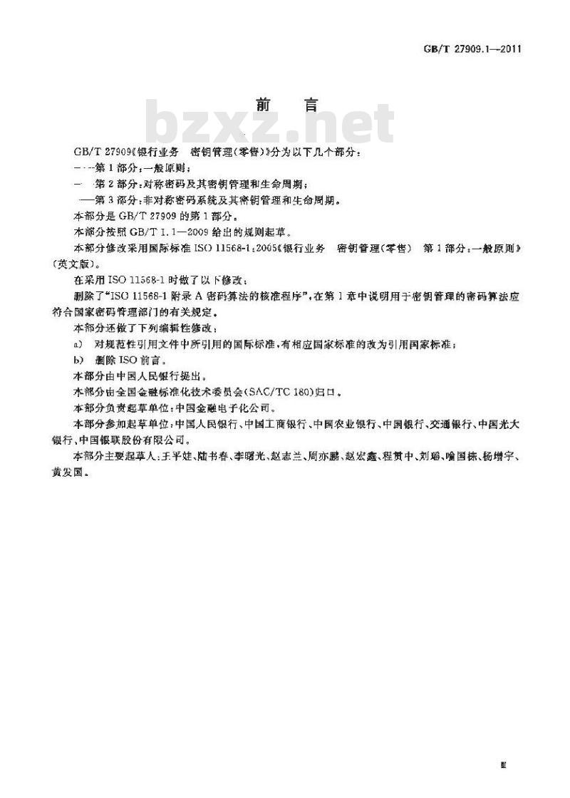 GB/T 27909.1-2011 银行业务 密钥管理(零售) 第1部分:一般原则