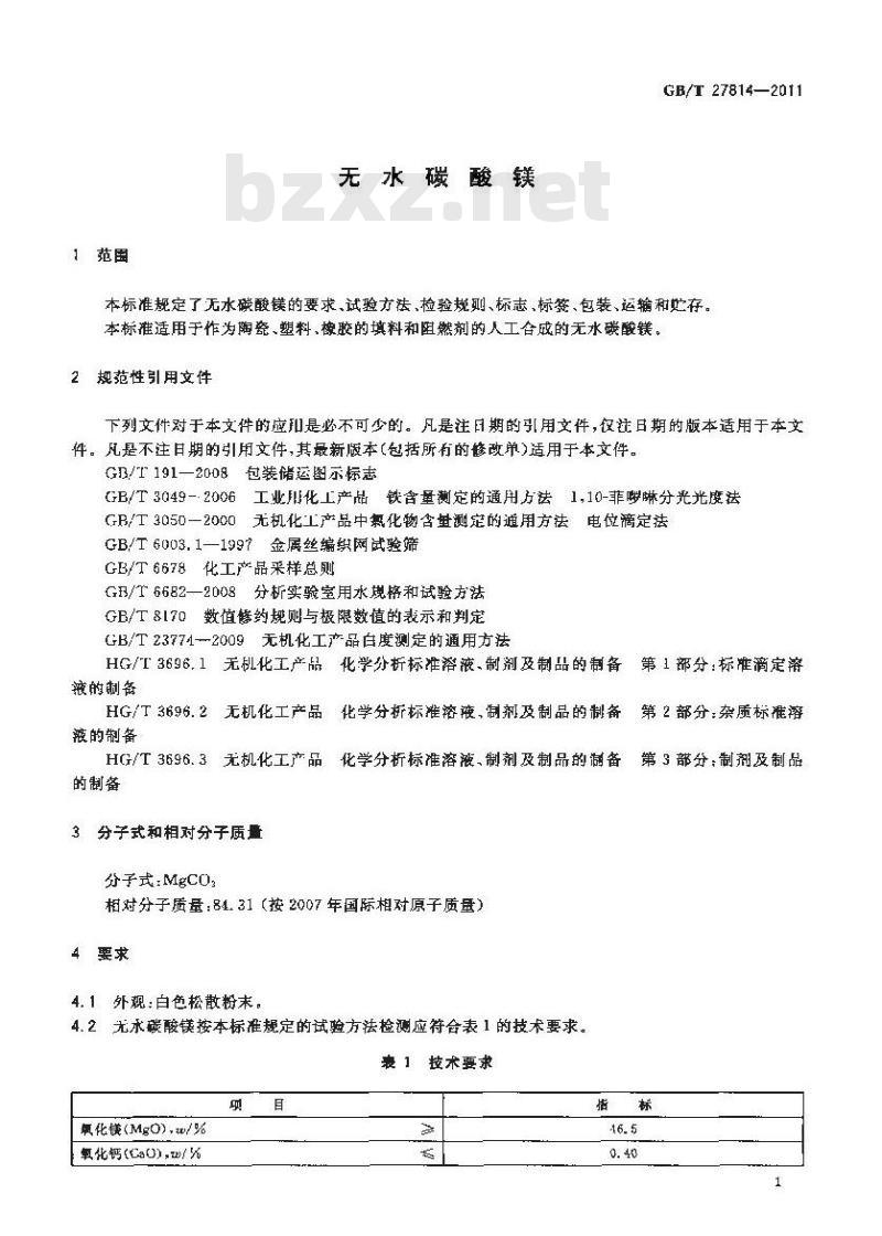 GB/T 27814-2011 无水碳酸镁
