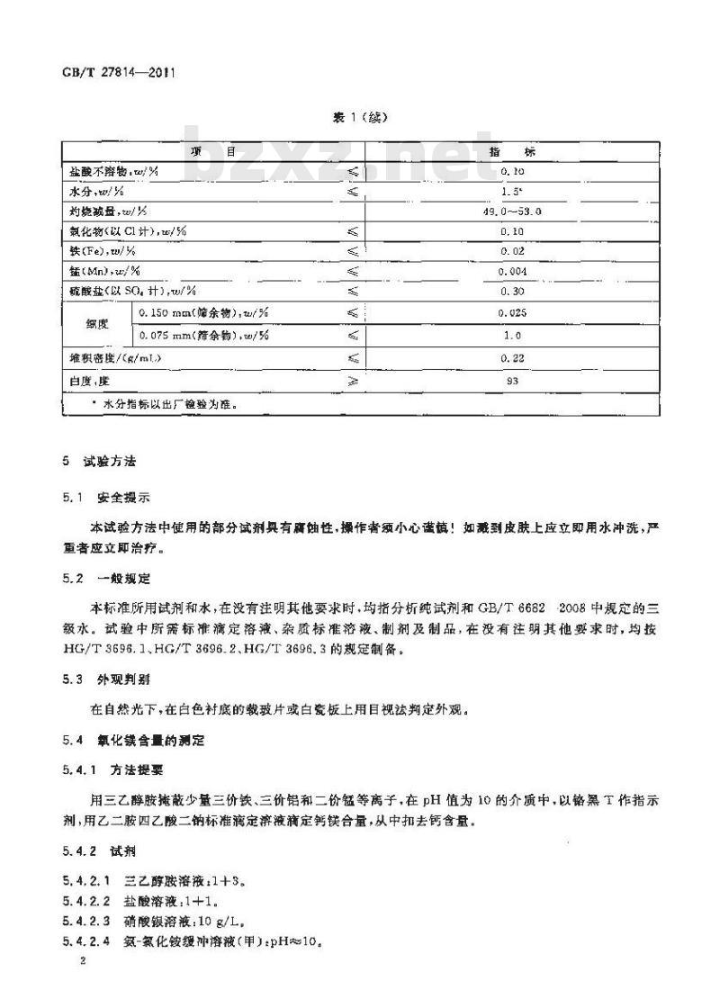 GB/T 27814-2011 无水碳酸镁