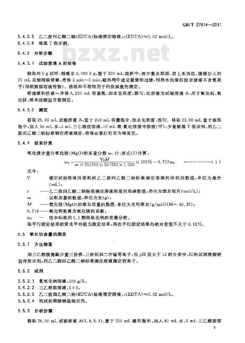 GB/T 27814-2011 无水碳酸镁