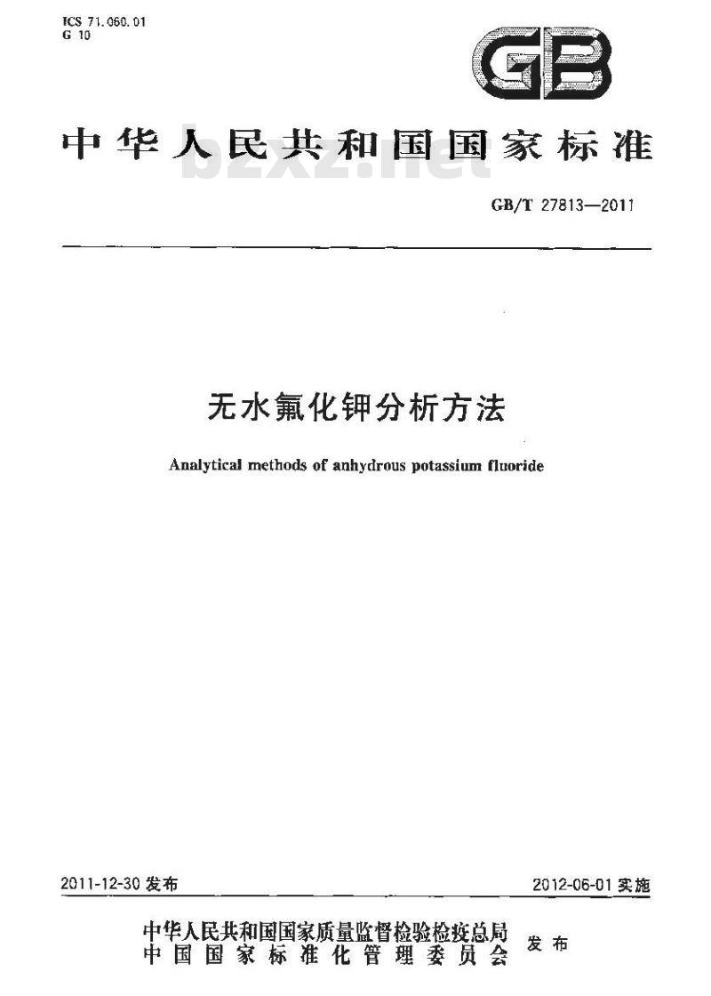 GB/T 27813-2011 无水氟化钾分析方法