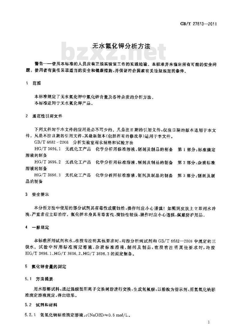 GB/T 27813-2011 无水氟化钾分析方法
