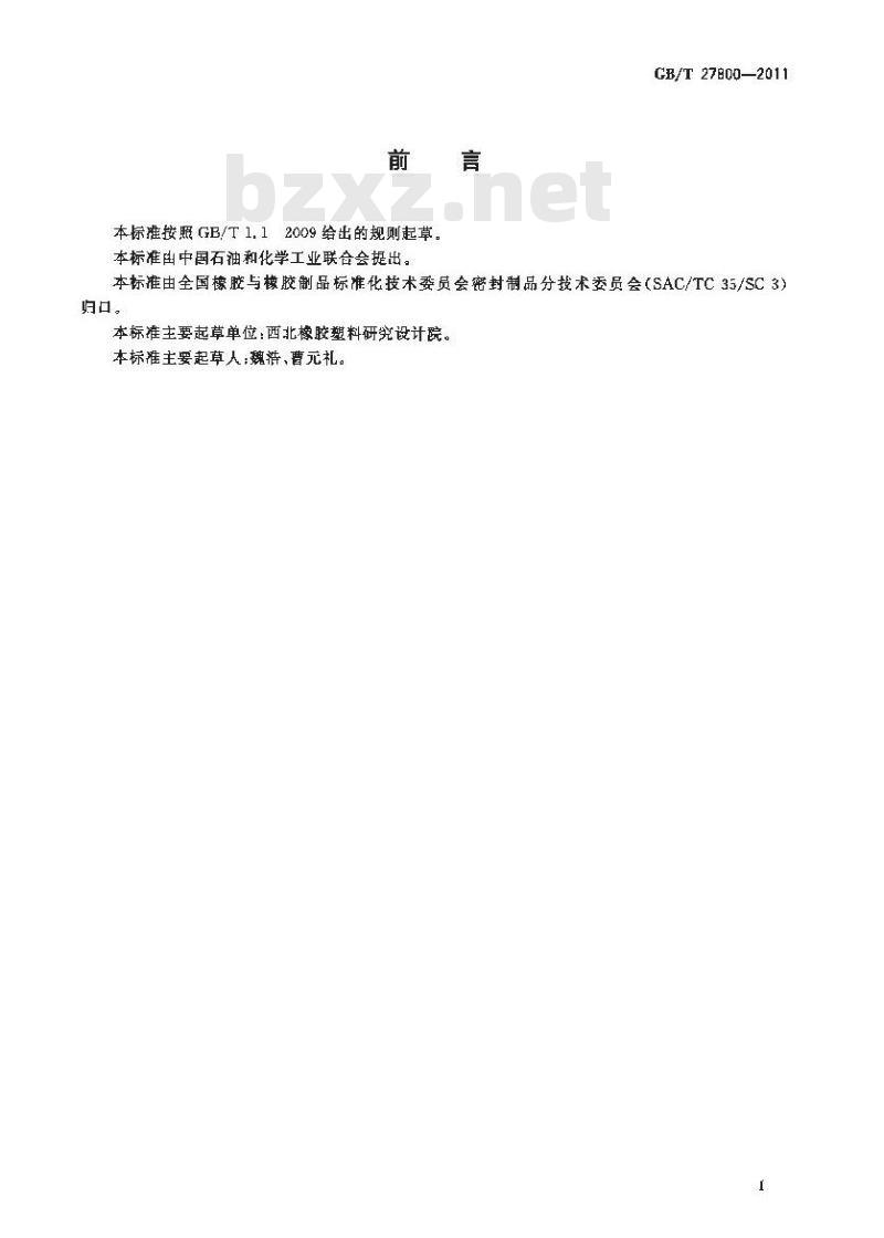 GB/T 27800-2011 静密封橡胶制品使用寿命的快速预测方法