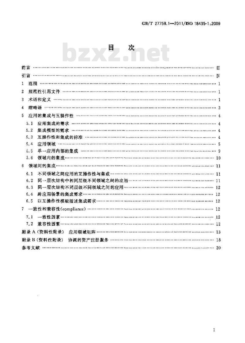 GB/T 27758.1-2011 工业自动化系统与集成 诊断、能力评估以及维护应用集成 第1部分:综述与通用要求