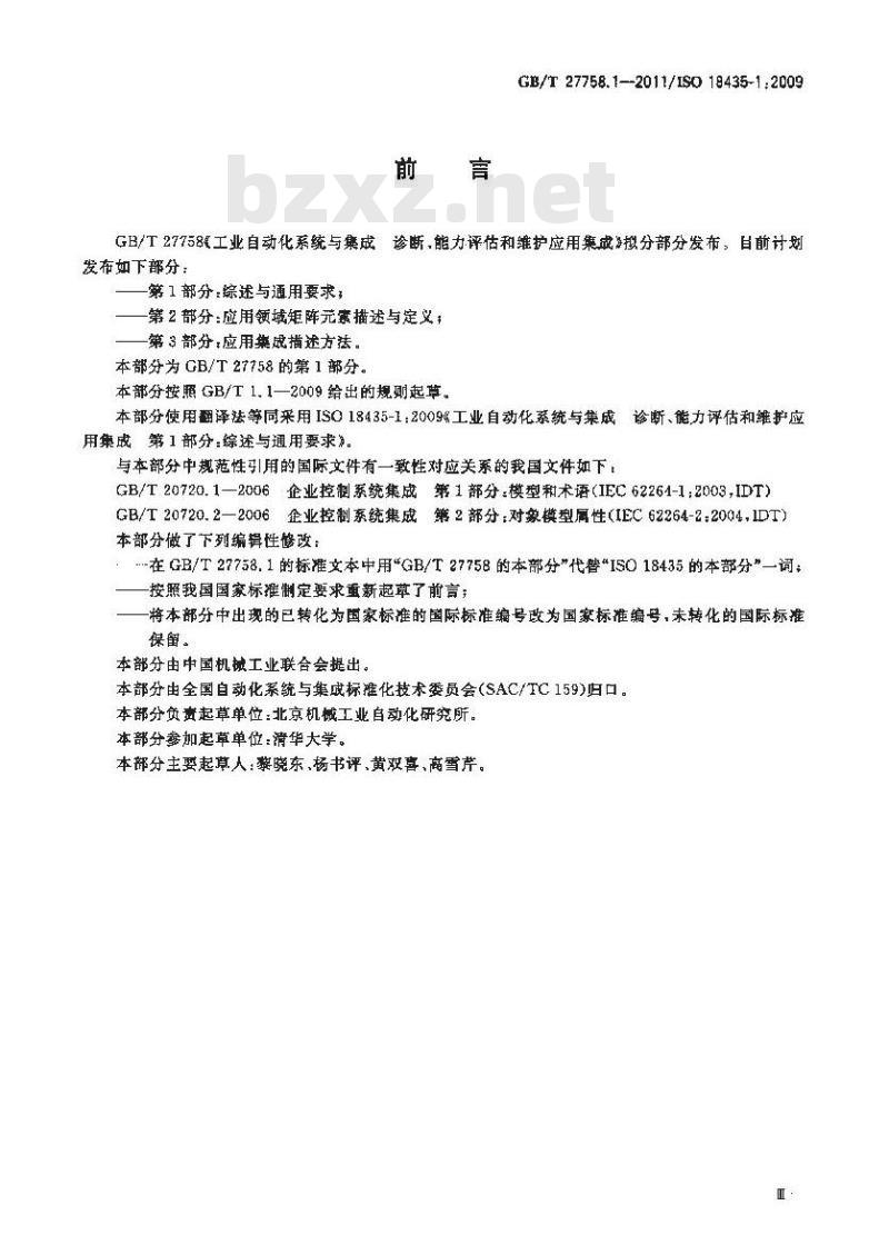 GB/T 27758.1-2011 工业自动化系统与集成 诊断、能力评估以及维护应用集成 第1部分:综述与通用要求