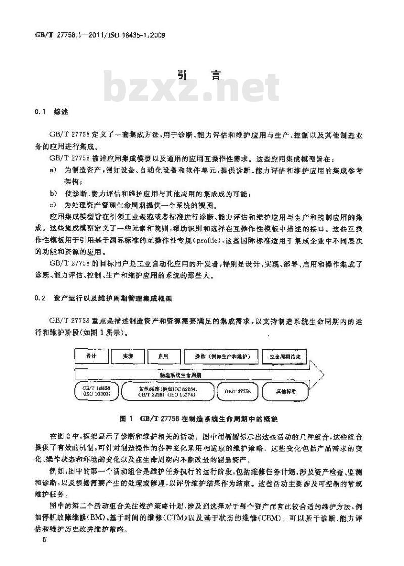 GB/T 27758.1-2011 工业自动化系统与集成 诊断、能力评估以及维护应用集成 第1部分:综述与通用要求
