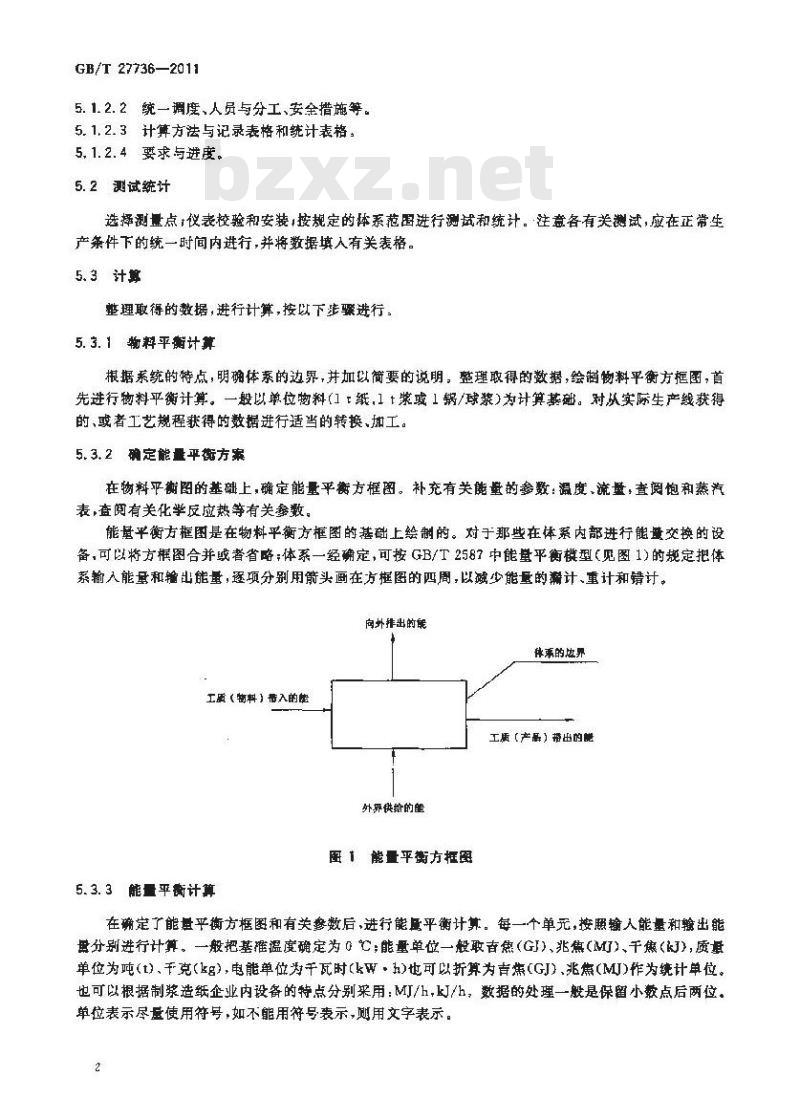 GB/T 27736-2011 制浆造纸企业生产过程的系统能量平衡计算方法通则