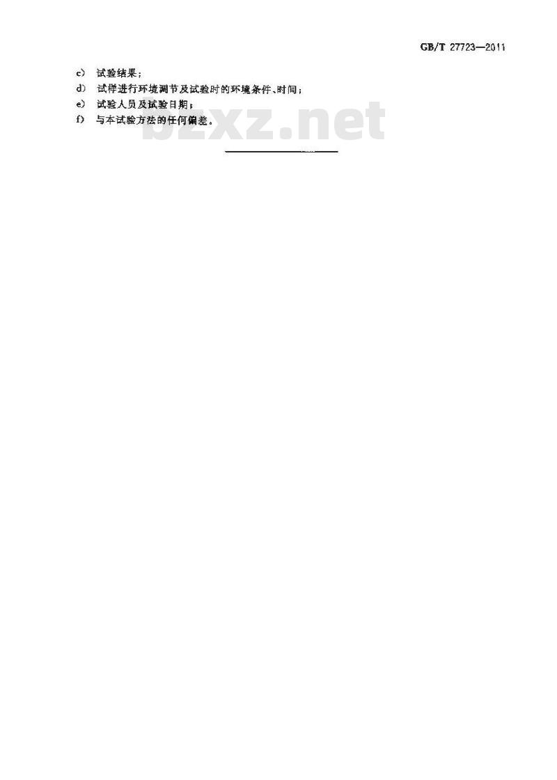 GB/T 27723-2011 皮鞋跟面扭转强度试验方法