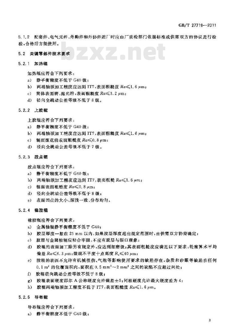 GB/T 27719-2011 胶粘复合机