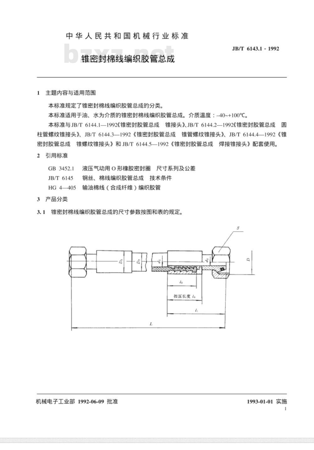 JB/T 6143.1-1992 锥密封棉线编织胶管 总成