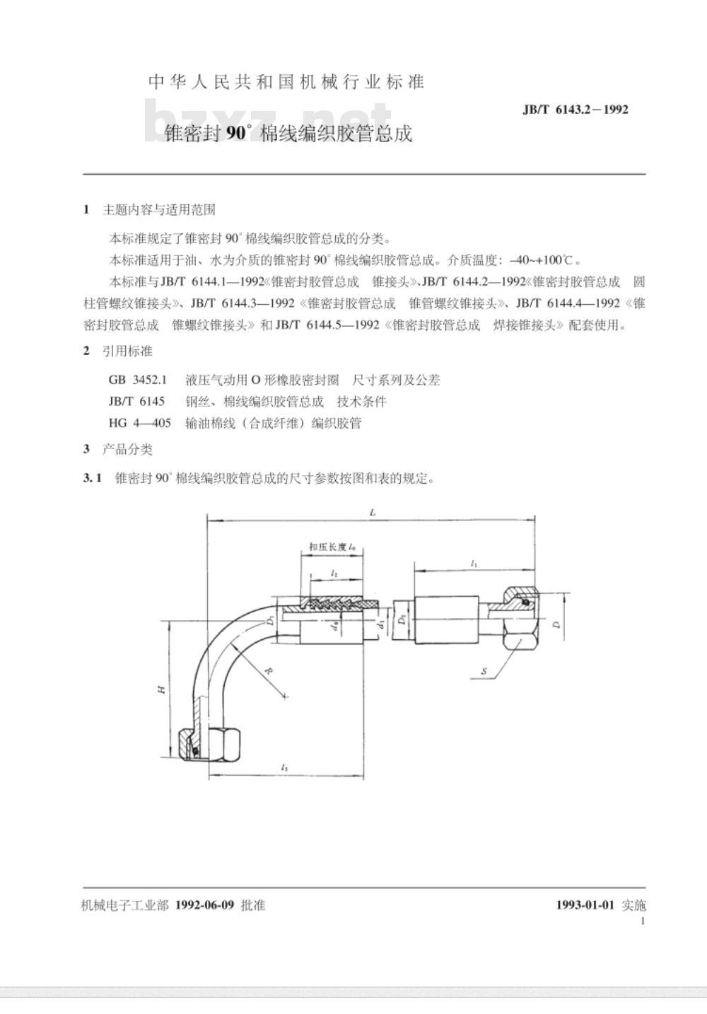 JB/T 6143.2-1992 锥密封90°棉线编织胶管 总成