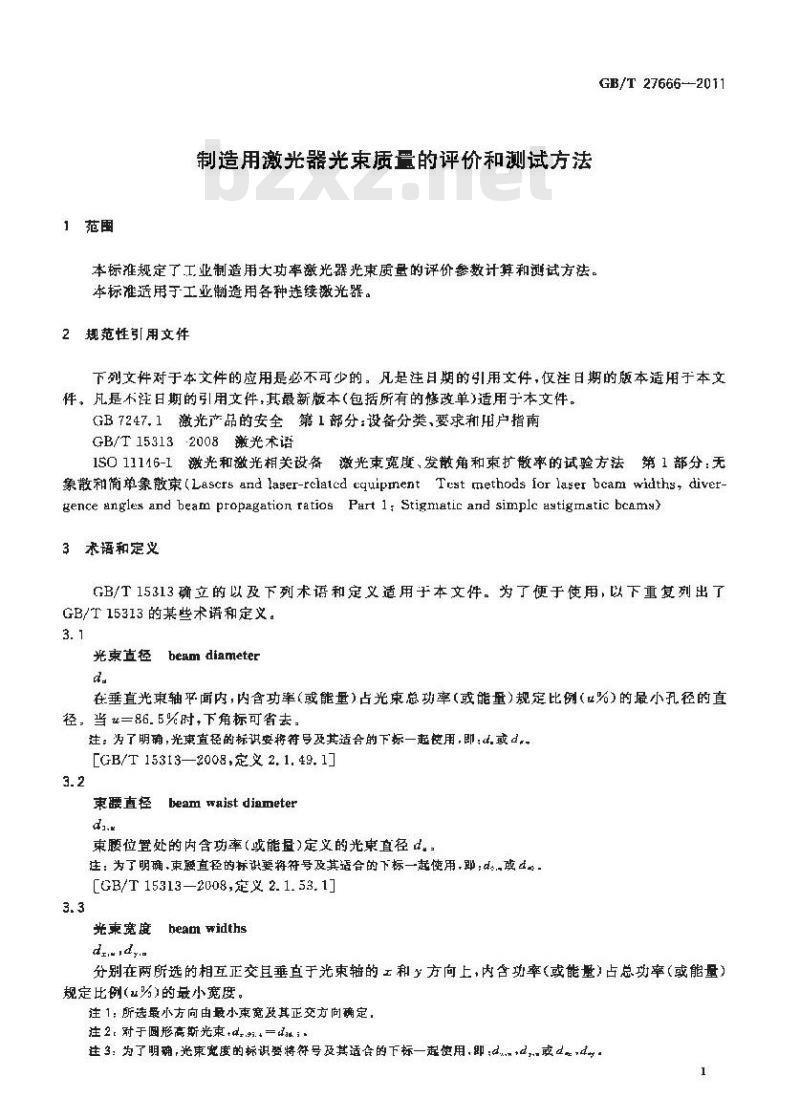 GB/T 27666-2011 制造用激光器光束质量的评价和测试方法