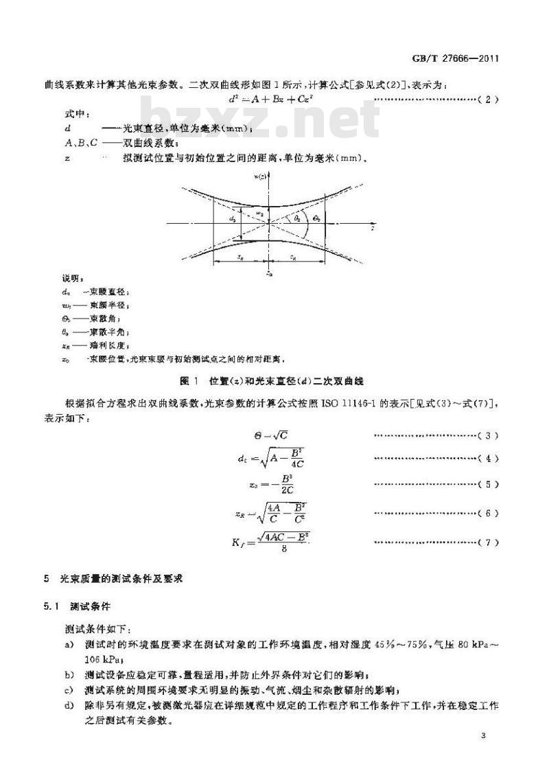 GB/T 27666-2011 制造用激光器光束质量的评价和测试方法