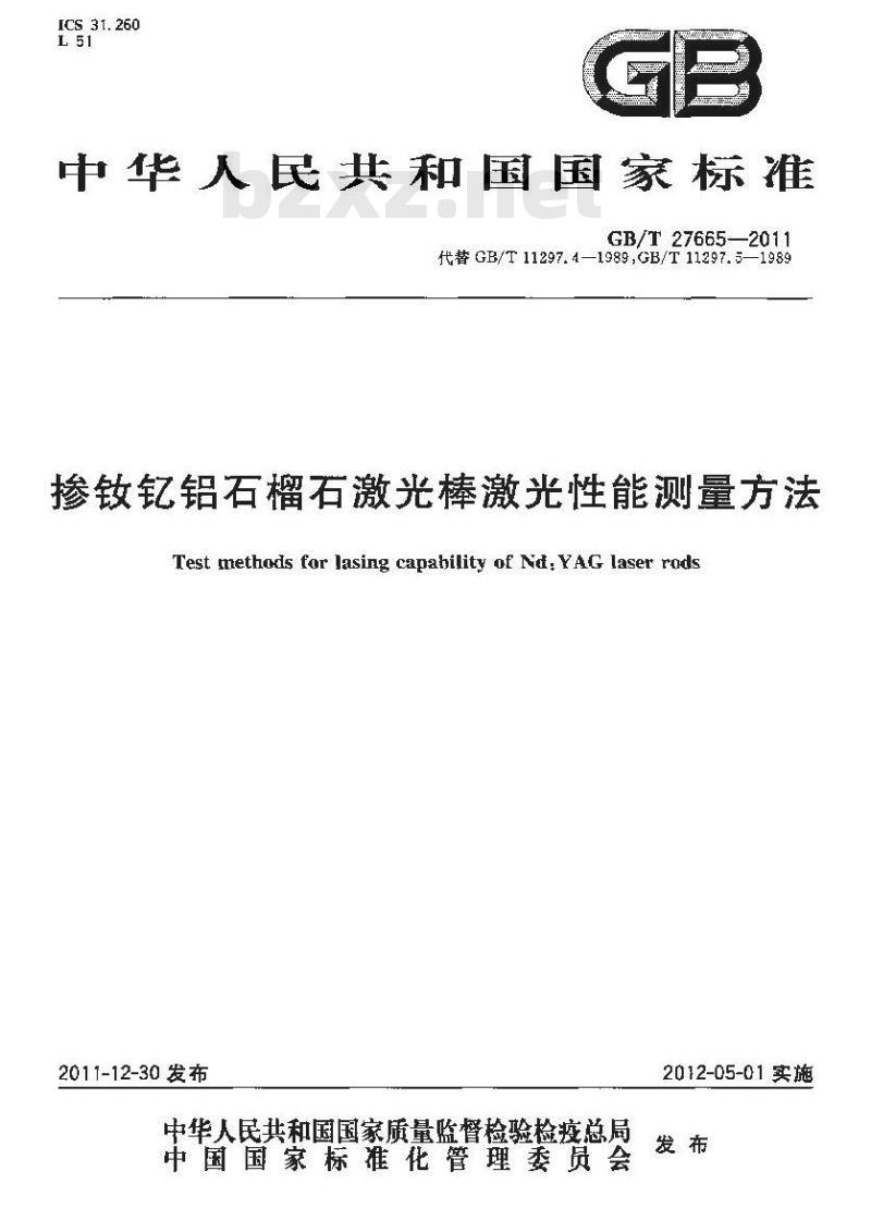 GB/T 27665-2011 掺钕钇铝石榴石激光棒激光性能测量方法