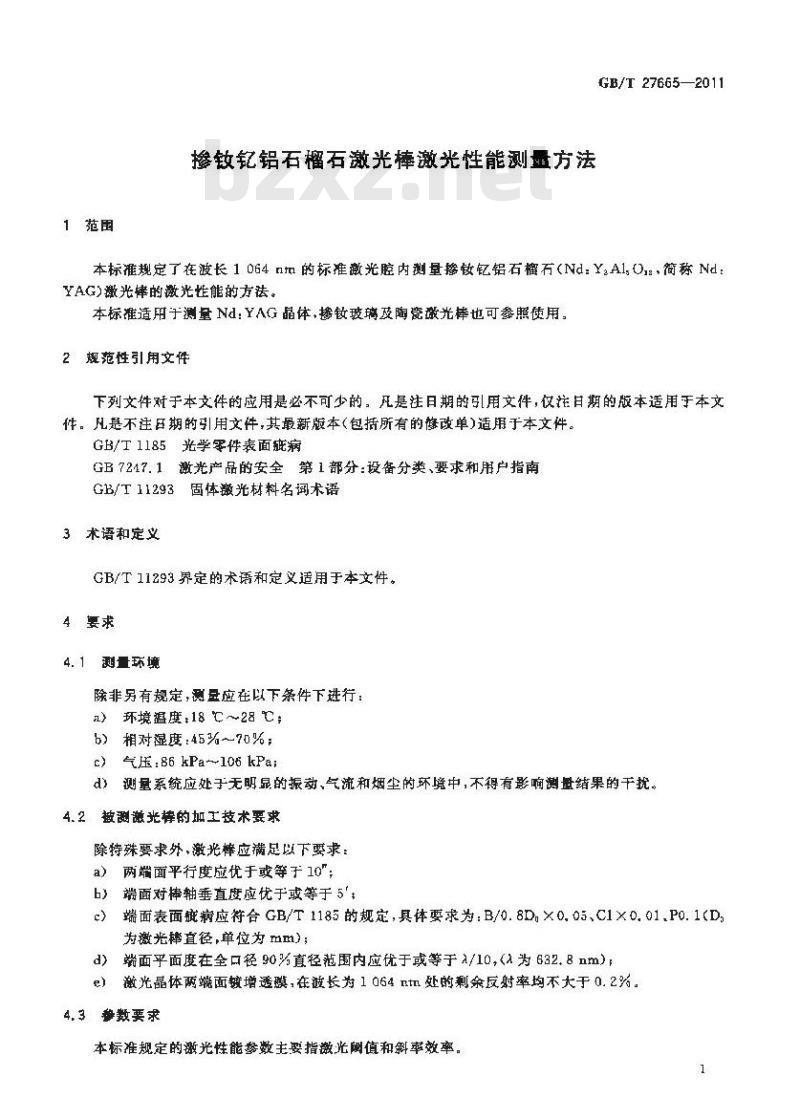 GB/T 27665-2011 掺钕钇铝石榴石激光棒激光性能测量方法