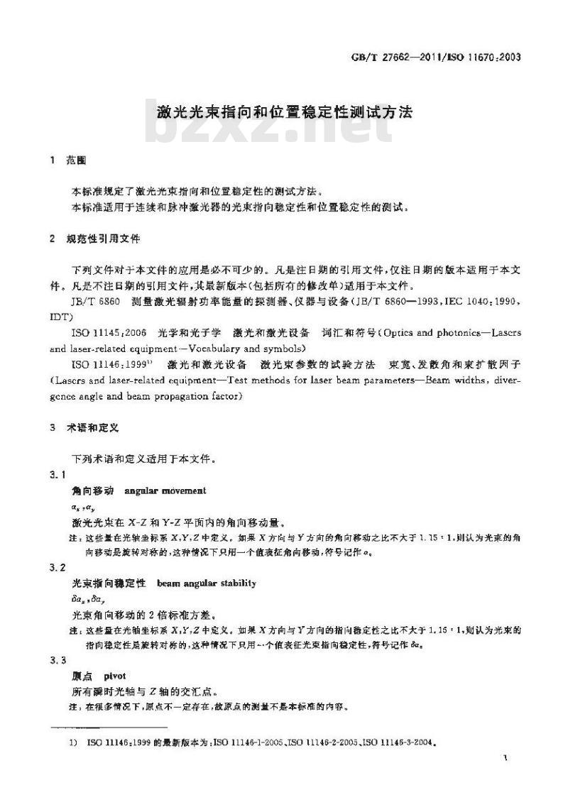 GB/T 27662-2011 激光光束指向和位置稳定性测试方法